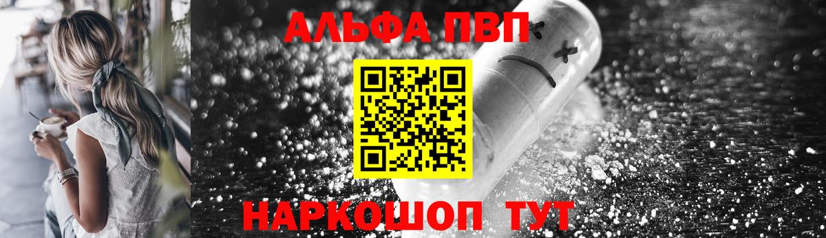 Alpha-PVP мука Северобайкальск