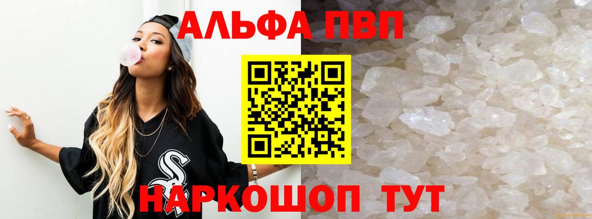 A PVP крисы CK  Вход с VPN  Северобайкальск  купить наркотики сайты  Альфа ПВП СК  Alpha PVP СК КРИС 