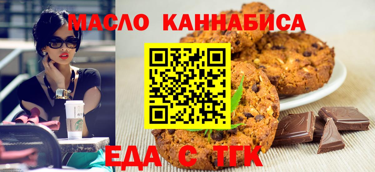 Северобайкальск  Печенье с ТГК конопля  Вход с VPN 
