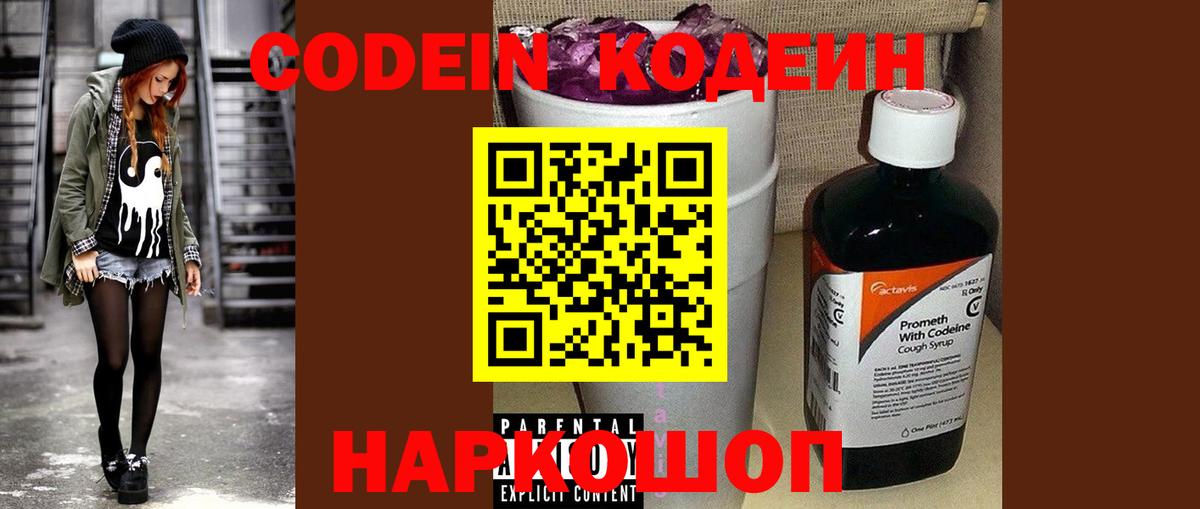 Кодеиновый сироп Lean напиток Lean (лин) Северобайкальск
