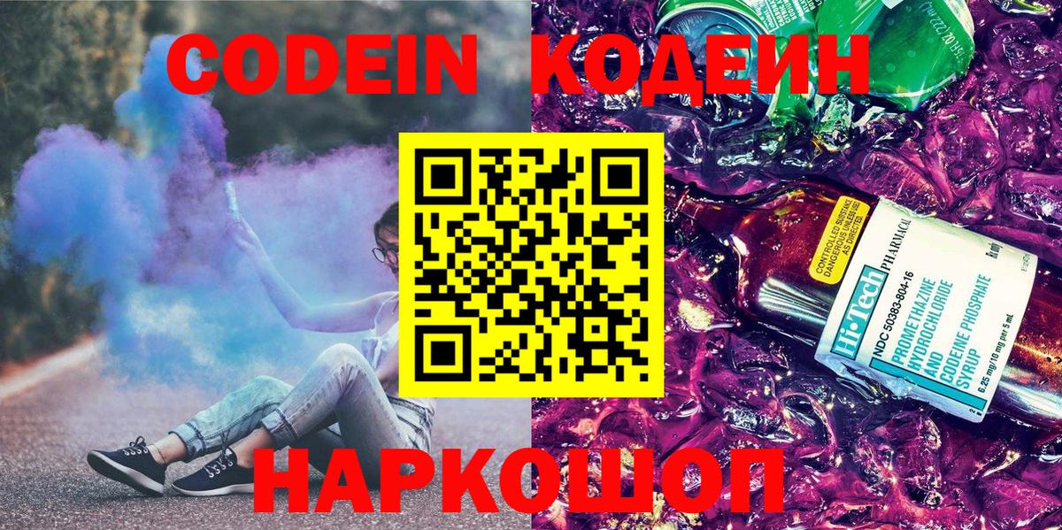 Северобайкальск  Codein напиток Lean (лин)  Вход с VPN 