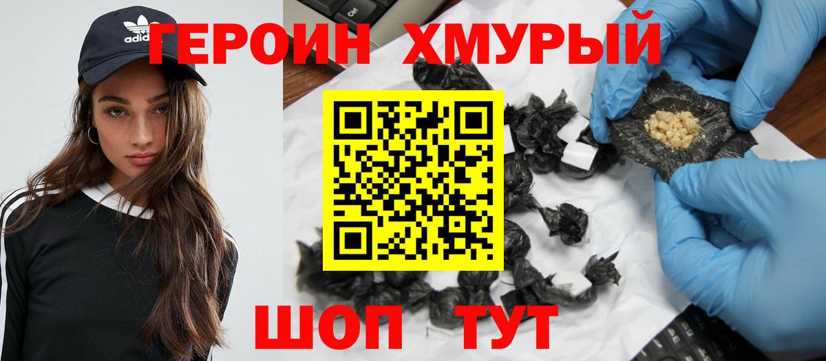 ГЕРОИН белый Северобайкальск