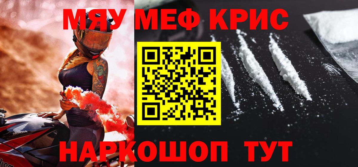 Мефедрон мука Северобайкальск