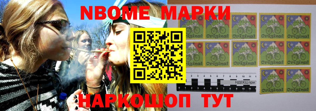 Марки N-bome 1,8мг  Марки N-bome 1,8мг  Вход с VPN  Северобайкальск 
