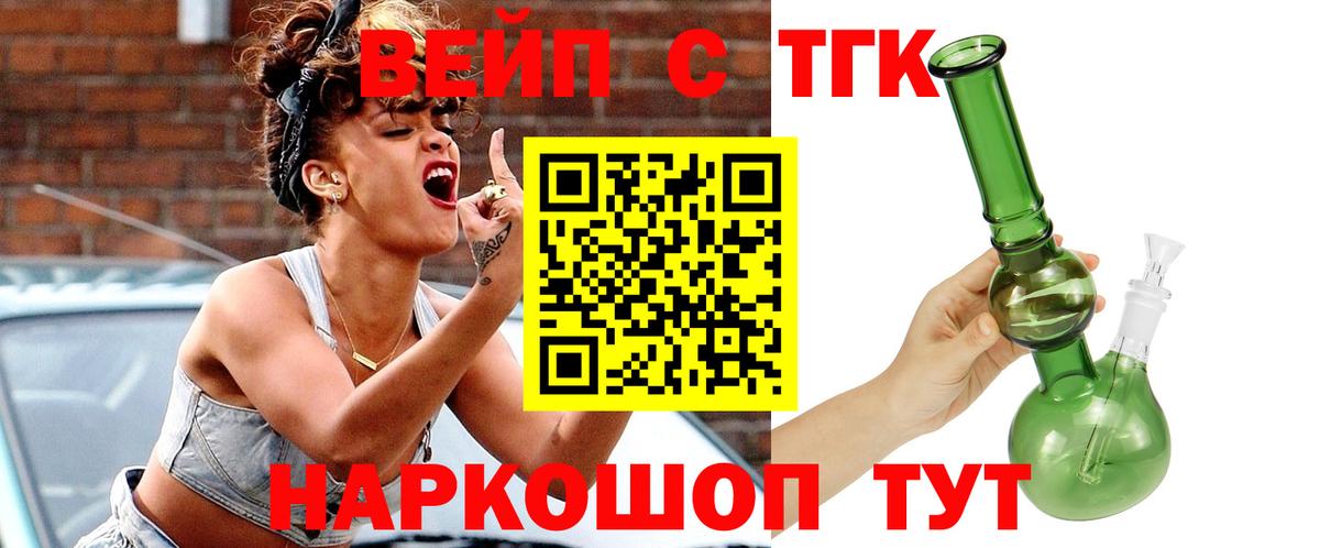 ТГК концентрат  ТГК жижа  Вход с VPN  Северобайкальск 